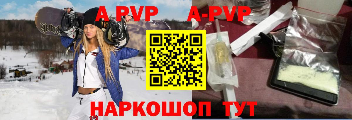 A-PVP  Вход с VPN  A PVP Соль  Урус-Мартан  А ПВП СК КРИС 