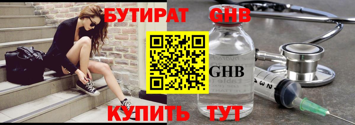 БУТИРАТ бутандиол Урус-Мартан