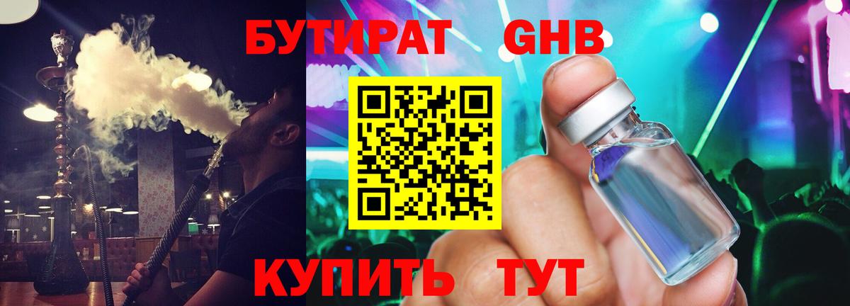 Бутират BDO Урус-Мартан