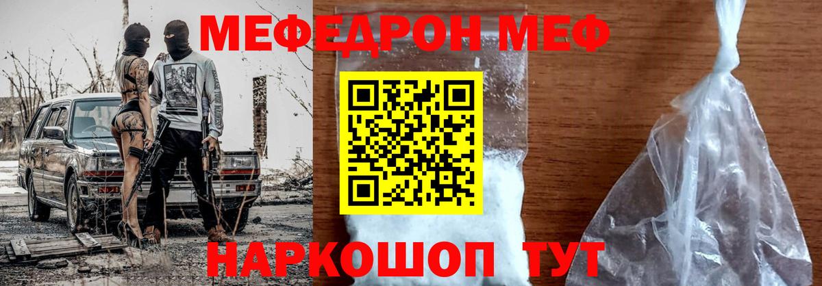 Меф мяу мяу Урус-Мартан